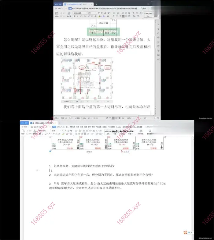 正琴Zoe紫微斗数