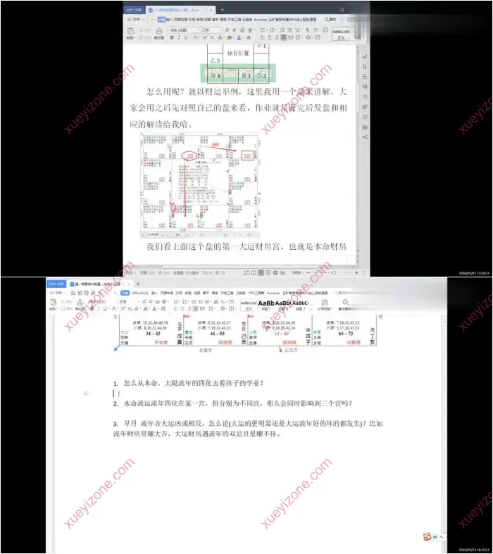 正琴Zoe紫微斗数