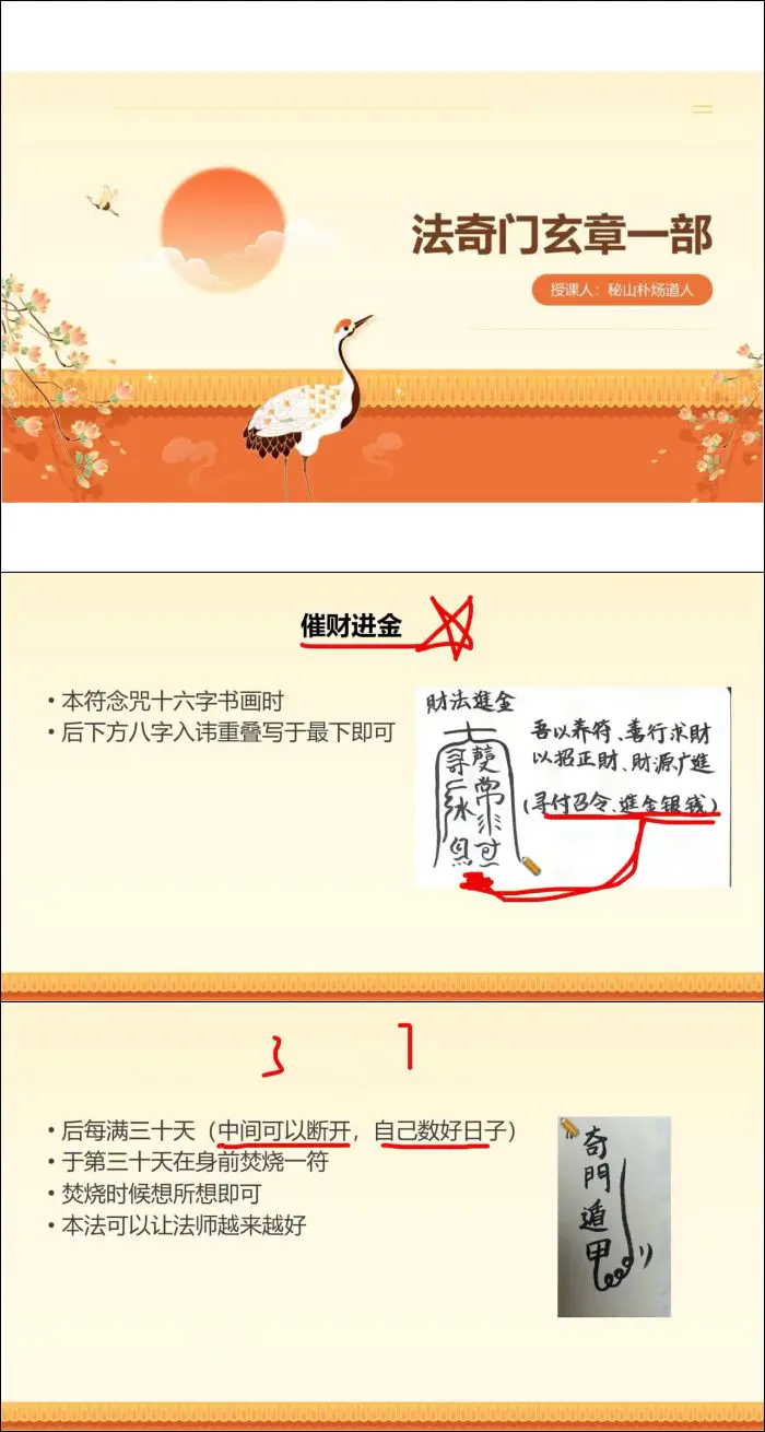 法奇门玄章 第一部 视频1集+课件 百度网盘分享