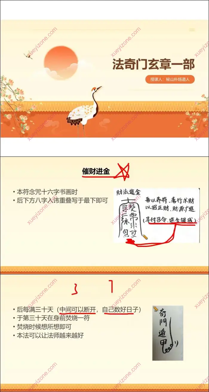 法奇门玄章