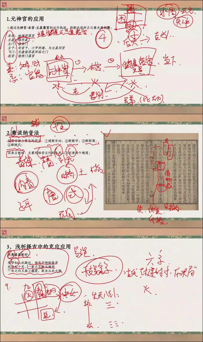 玄而未决奇门遁甲中级班 视频22集+课件资料包 百度网盘分享