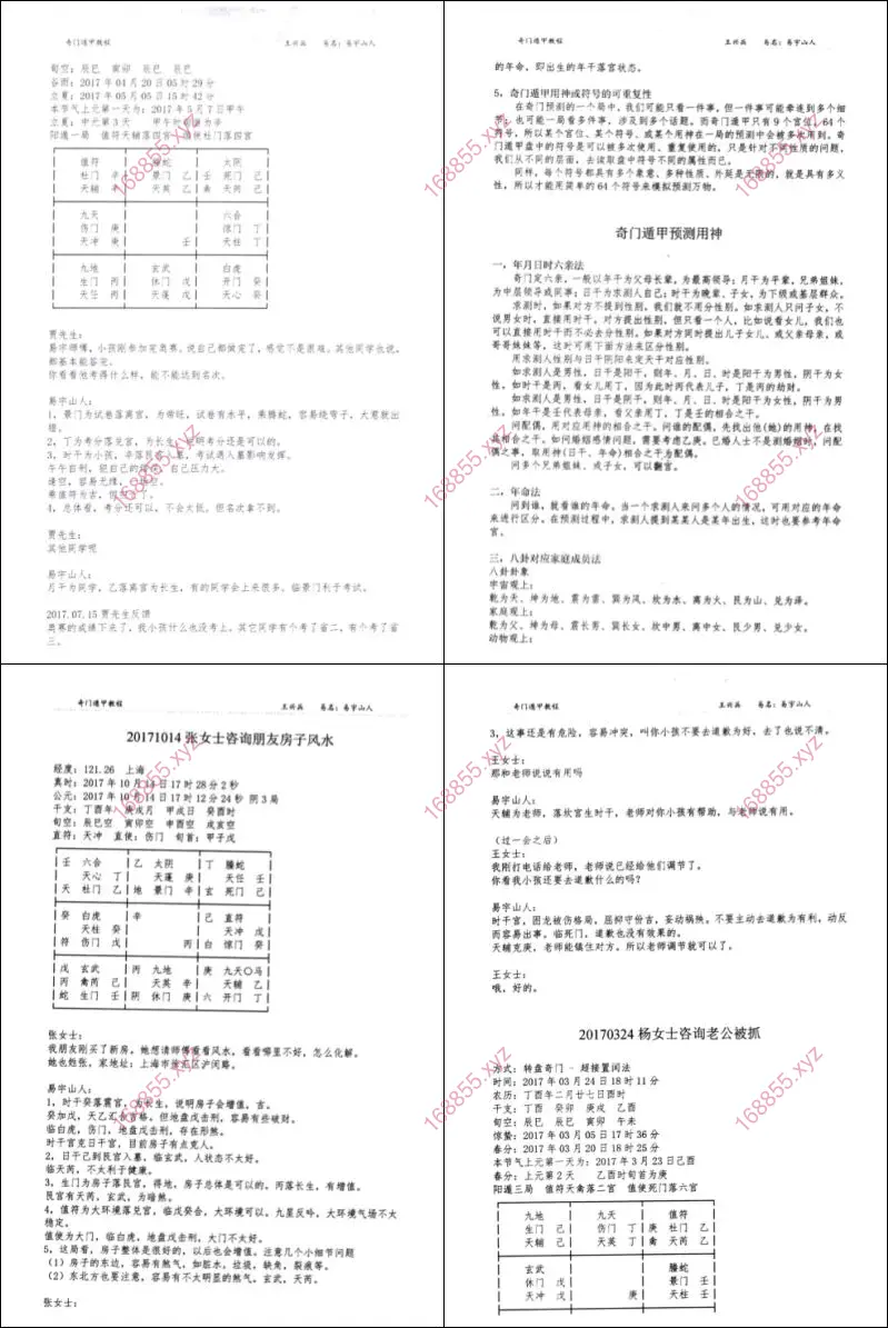 王兴兵 奇门遁甲书籍