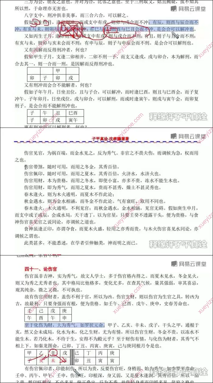 王释缘评子平真诠