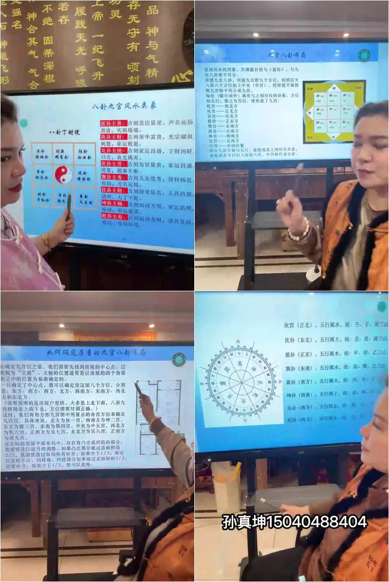孙真坤 现代家居布局与化煞风生水起 视频82集 百度网盘分享