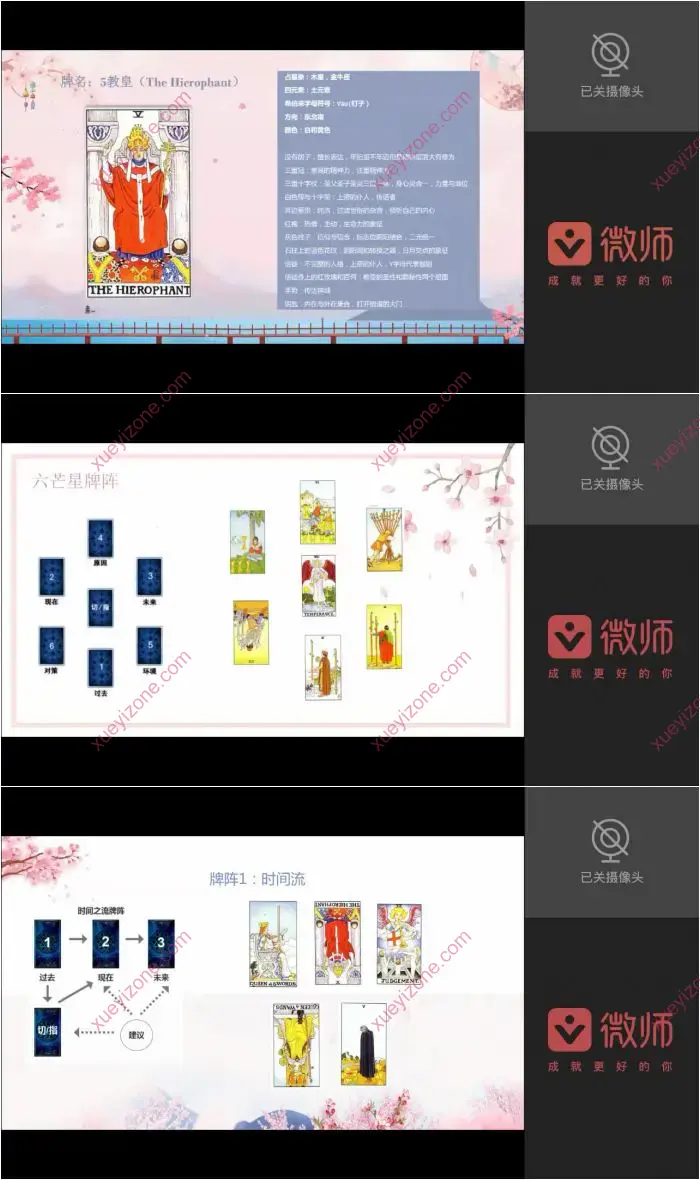 白鹿川塔罗课程