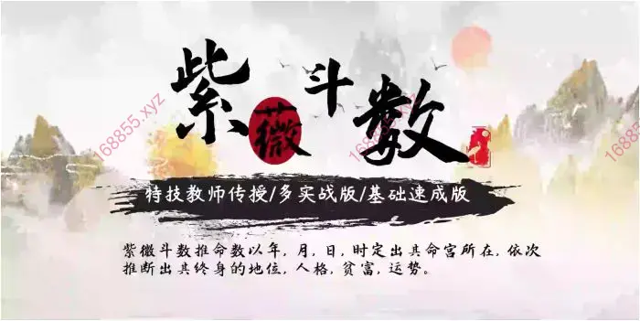 神霄云麓紫微斗数