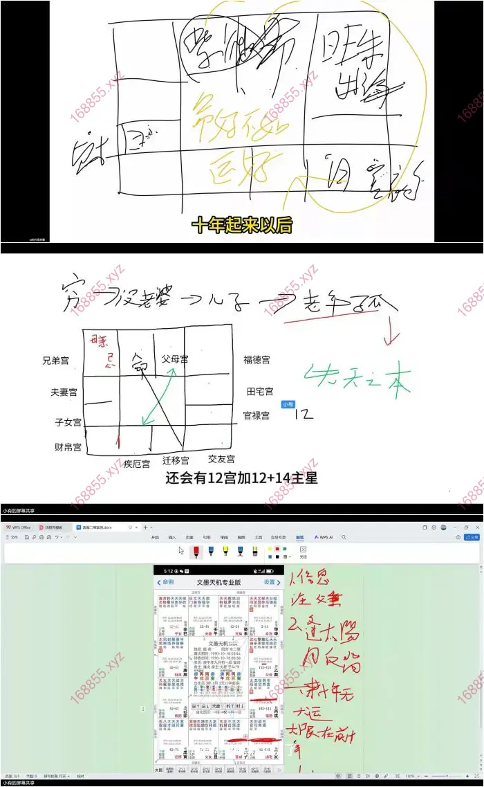 神霄云麓紫微斗数