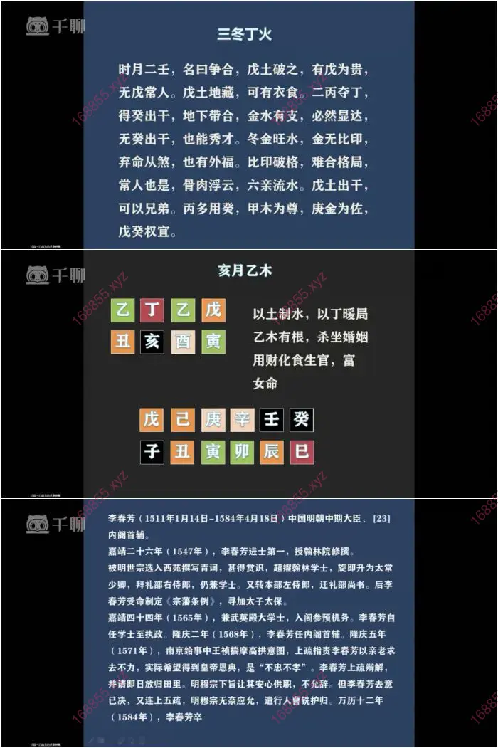 穷通宝鉴读书会
