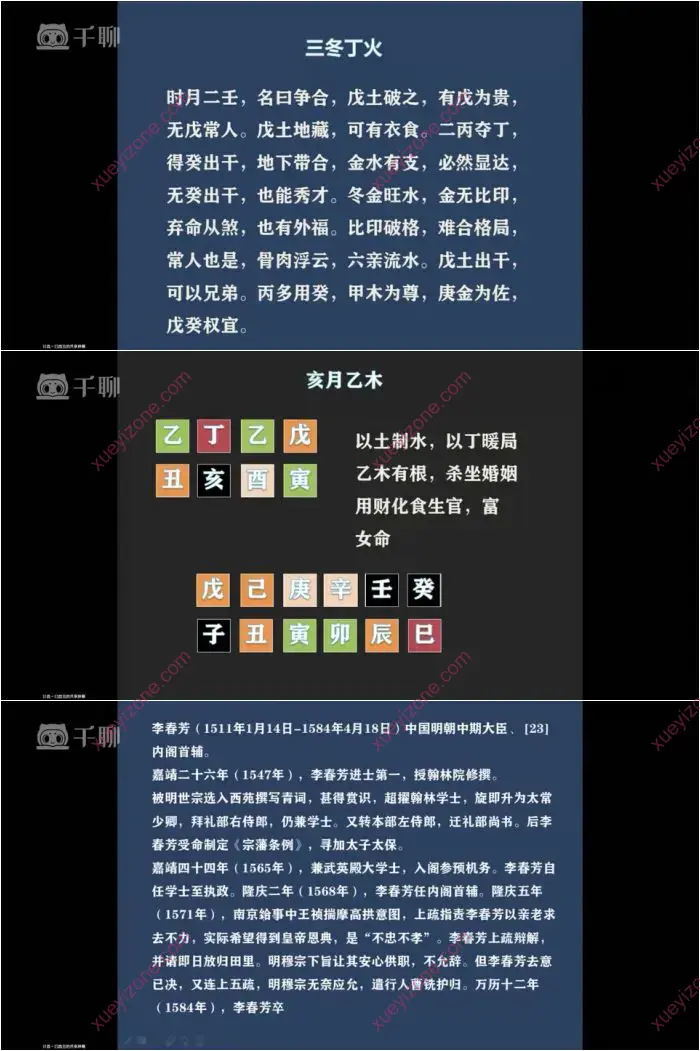 穷通宝鉴读书会