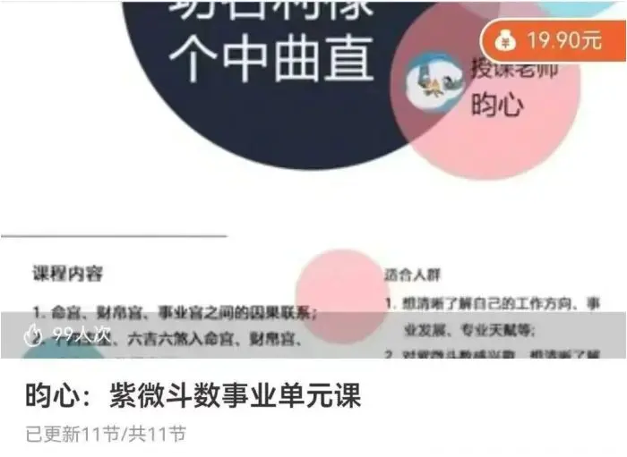 昀心 紫微斗数事业单元课 视频11集(带字幕) 百度网盘分享