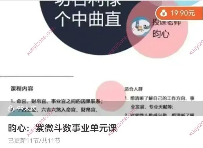 紫微斗数事业单元课