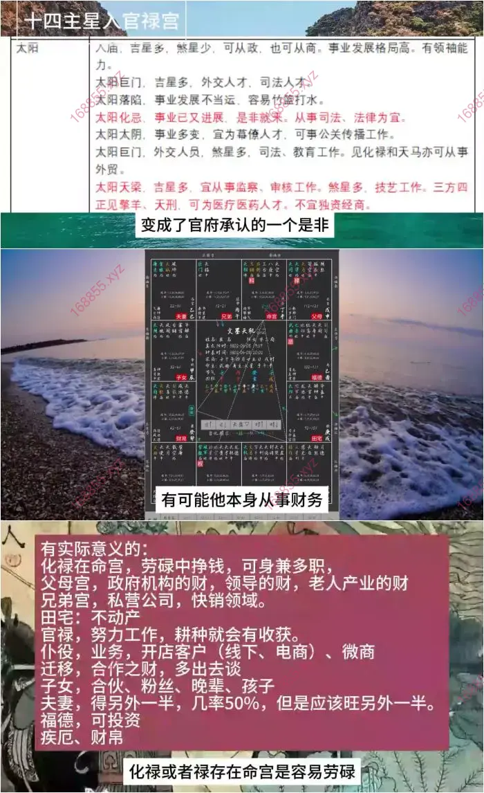 紫微斗数事业单元课