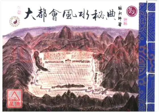 继大师 风水好书