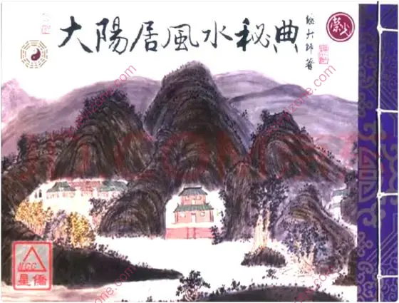继大师 风水好书