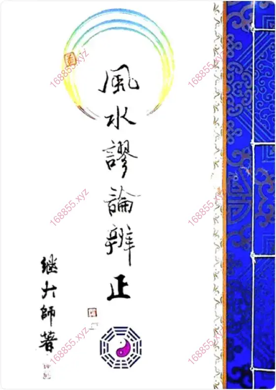 继大师 风水好书