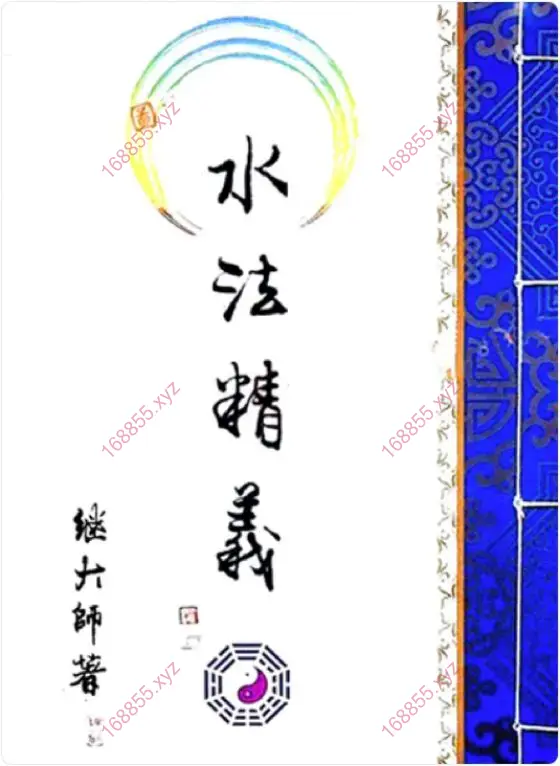 继大师 风水好书