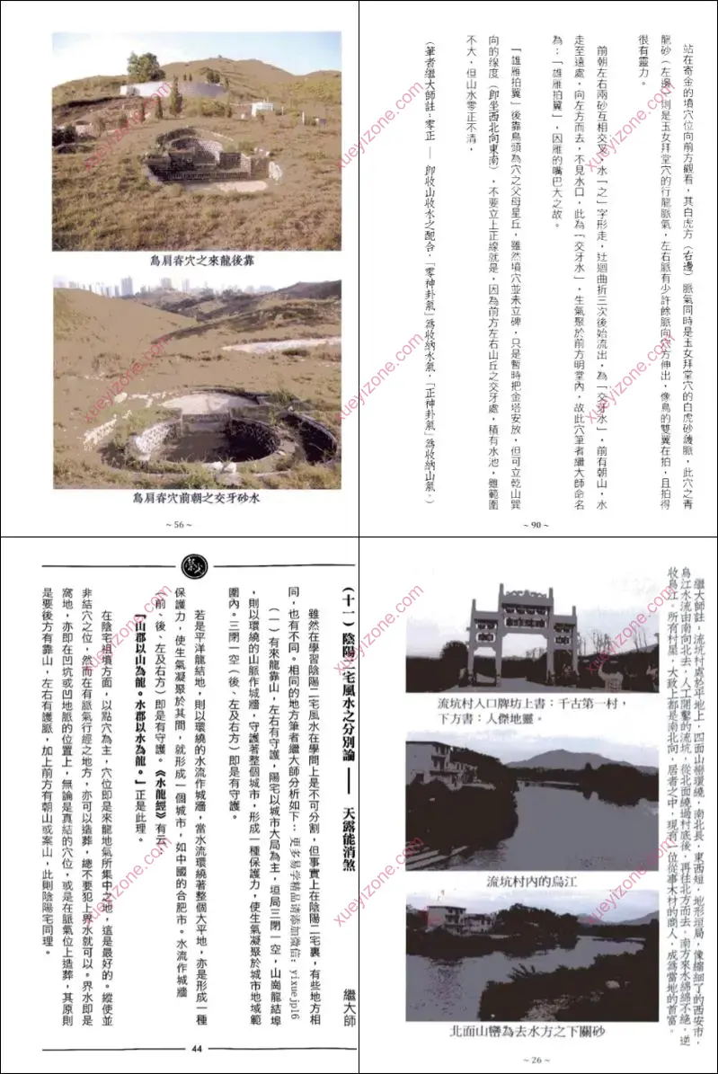 继大师 风水好书