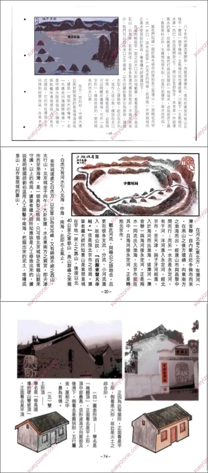 继大师 风水好书