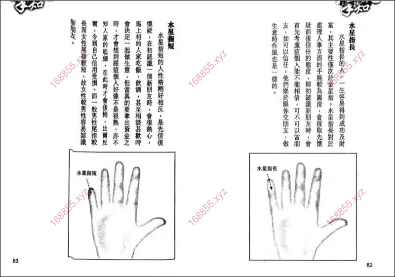 苏民峰面相手相