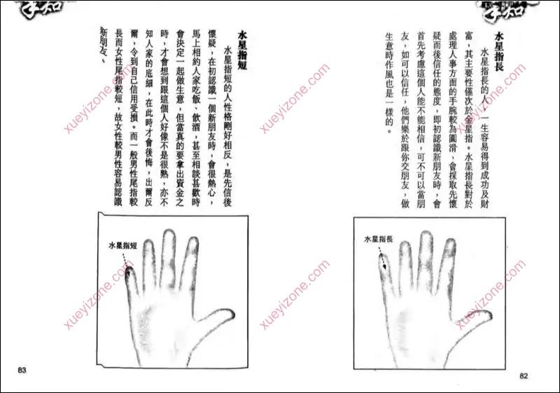 苏民峰面相手相
