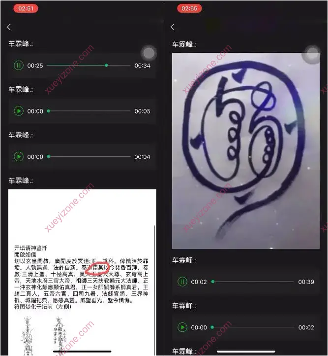 茅山解冤散业障秘法