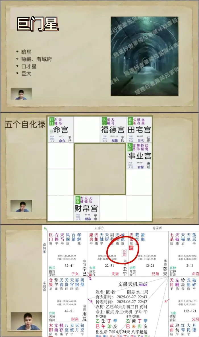 萧老师紫微斗数 定盘及命财事飞星逻辑课 视频45集 百度网盘分享