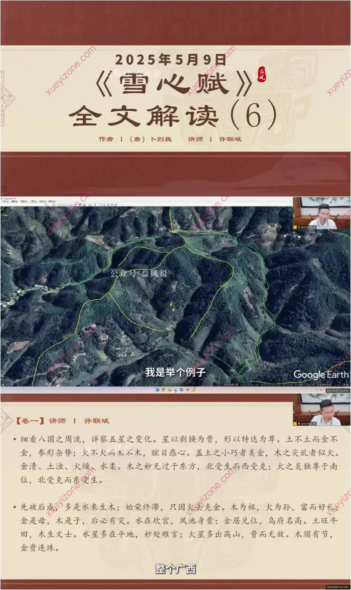 许联斌 《雪心赋》解读
