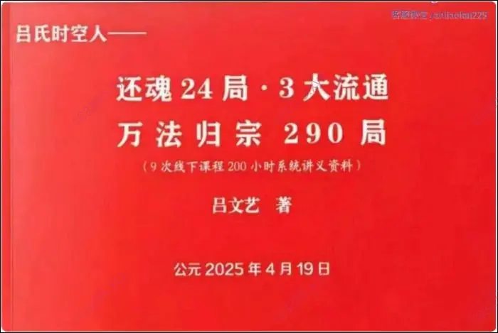 还魂24局·3大流通·万法归宗290局