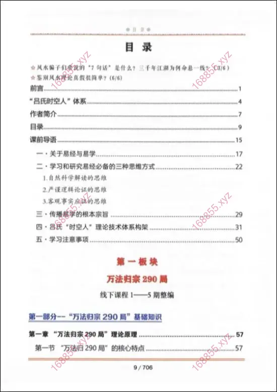 还魂24局·3大流通·万法归宗290局