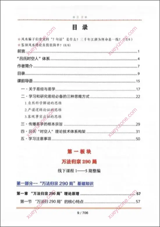 还魂24局·3大流通·万法归宗290局