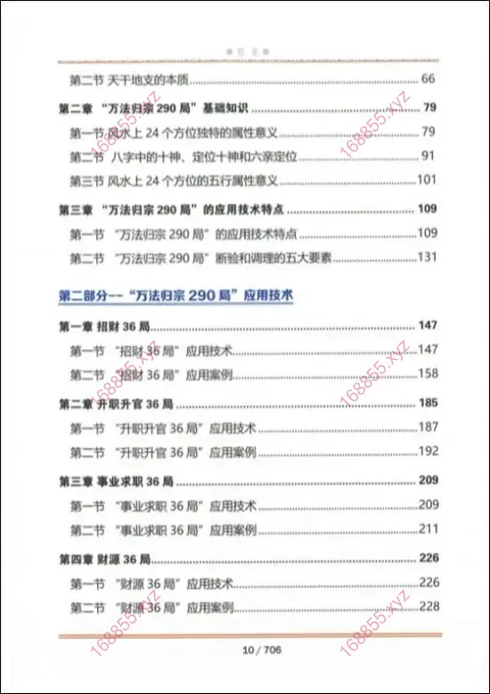 还魂24局·3大流通·万法归宗290局