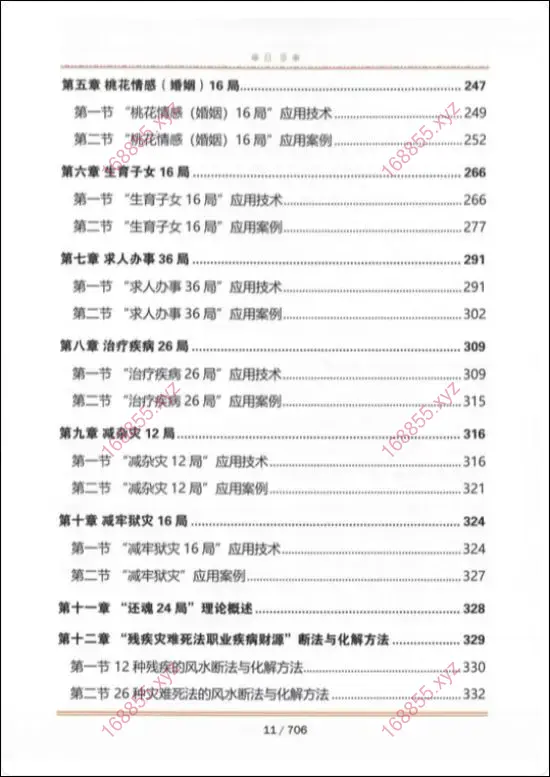 还魂24局·3大流通·万法归宗290局