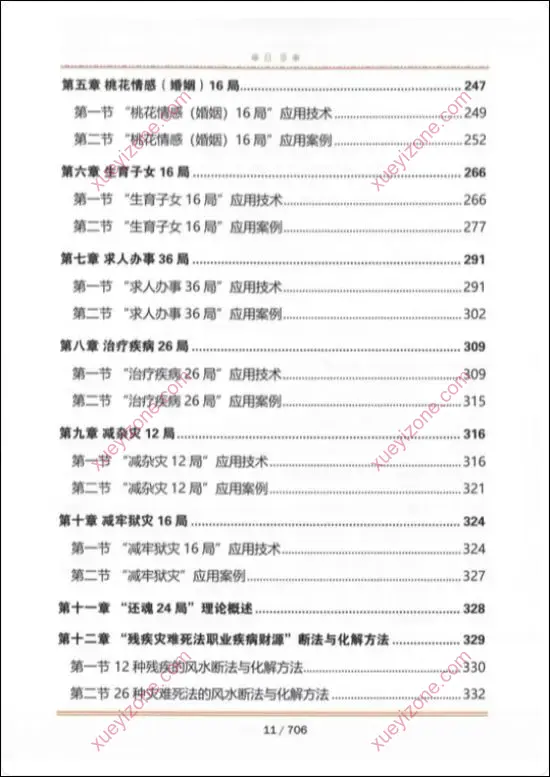 还魂24局·3大流通·万法归宗290局