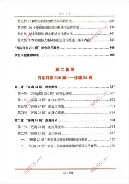 还魂24局·3大流通·万法归宗290局