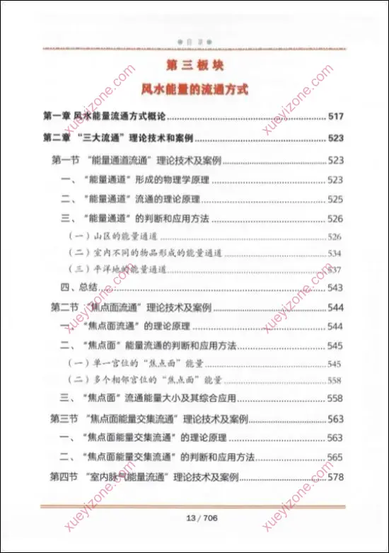 还魂24局·3大流通·万法归宗290局