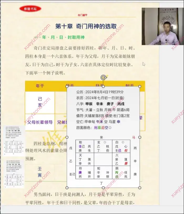 道衍阴符奇门遁甲