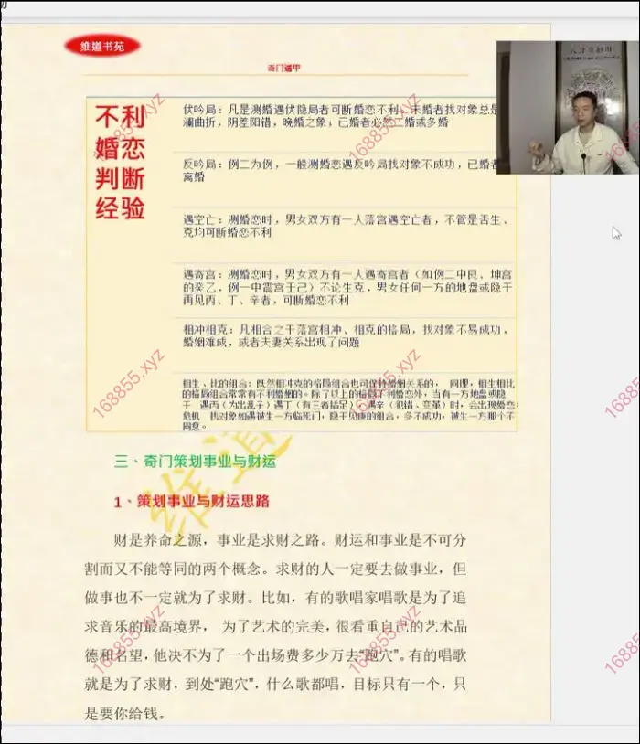 道衍阴符奇门遁甲