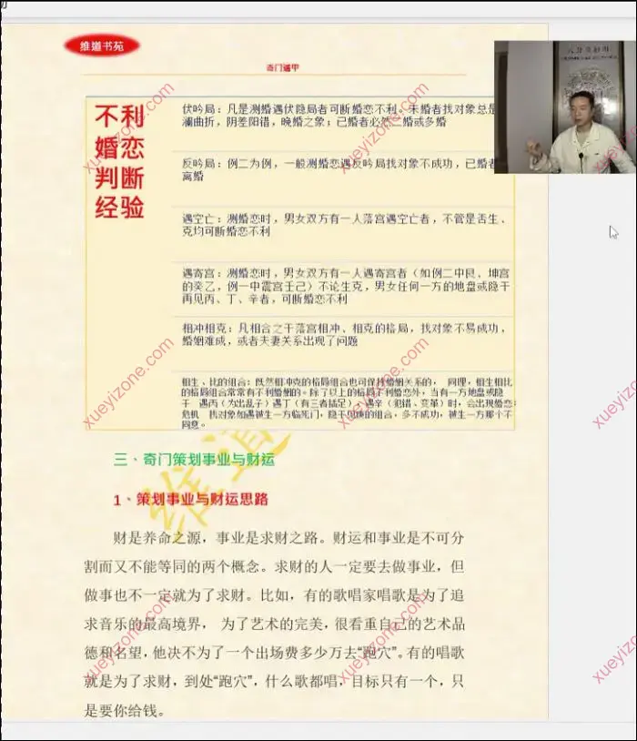 道衍阴符奇门遁甲