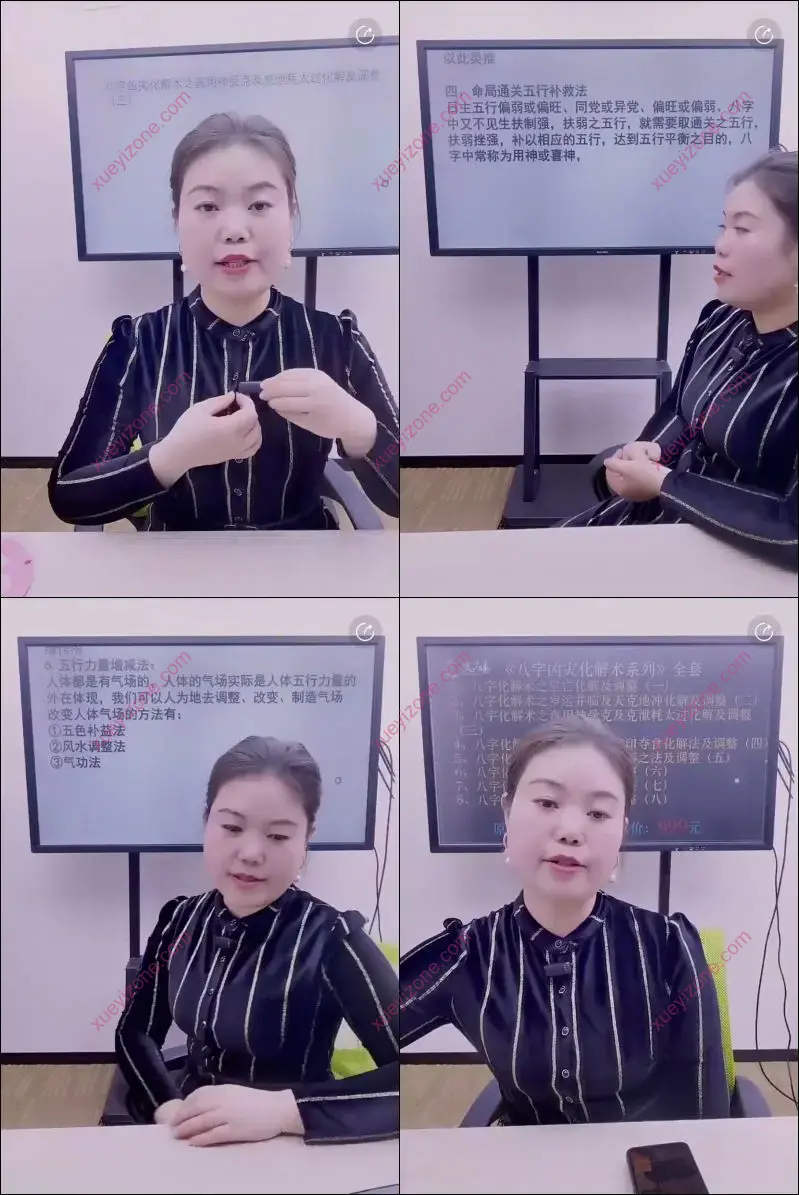郭舒涵 凶灾化解术