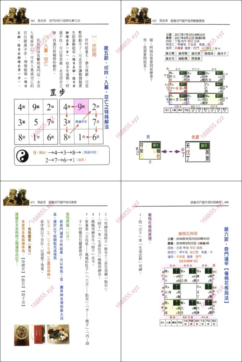 阴盘奇门遁甲真的很神奇