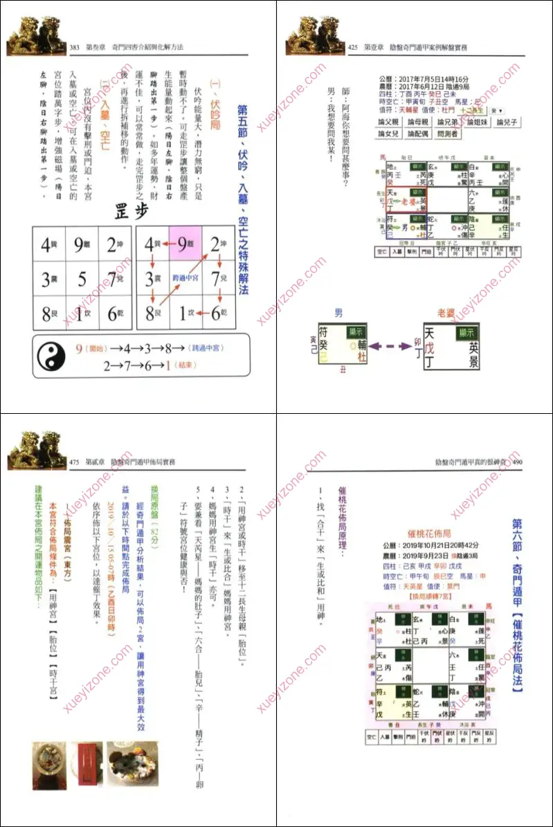 阴盘奇门遁甲真的很神奇