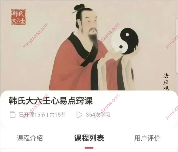 韩氏大六壬心易点窍课