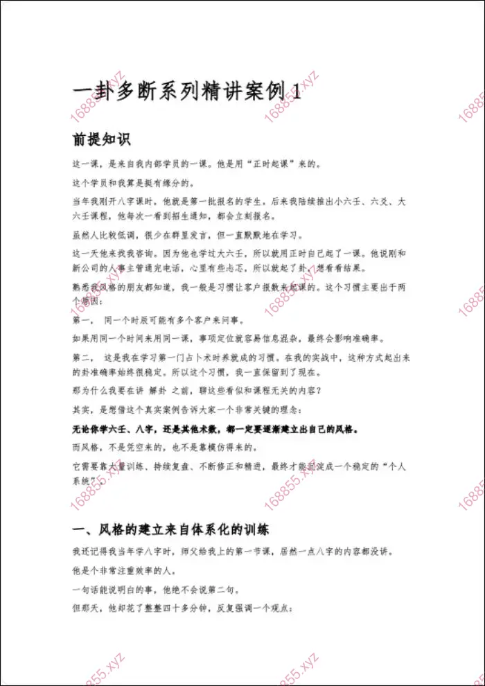 韩氏大六壬心易点窍课