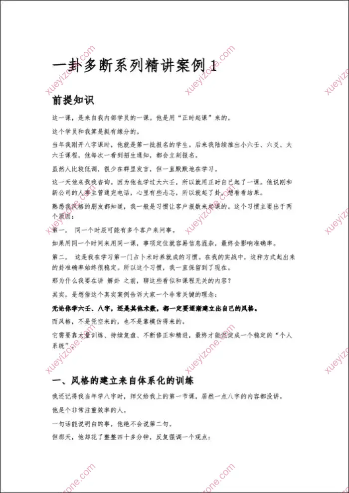 韩氏大六壬心易点窍课