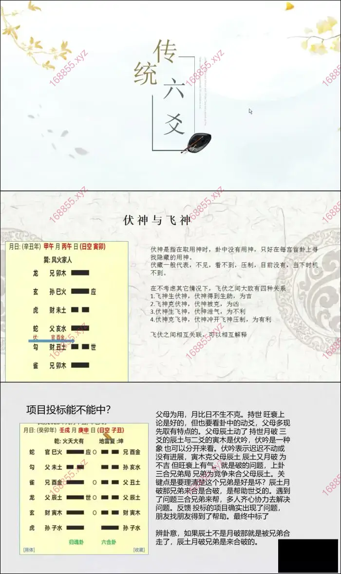 3套六爻课程合集