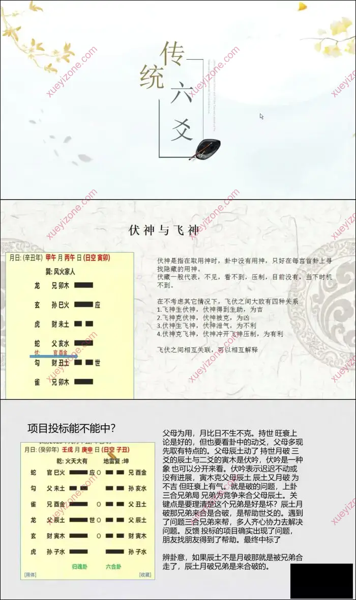 3套六爻课程合集