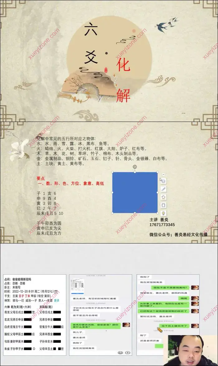 3套六爻课程合集