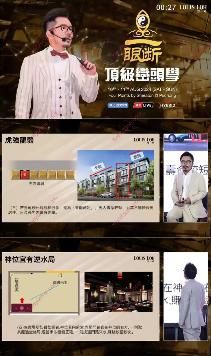 一眼断顶级峦头风水课