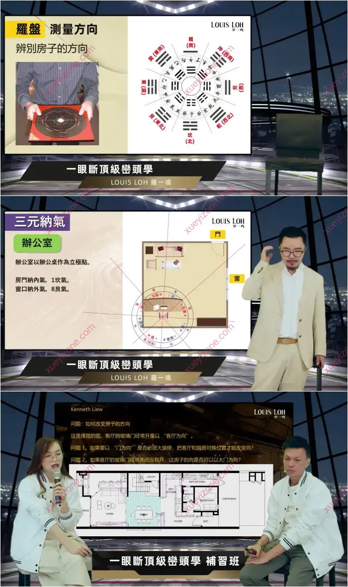 一眼断顶级峦头风水课