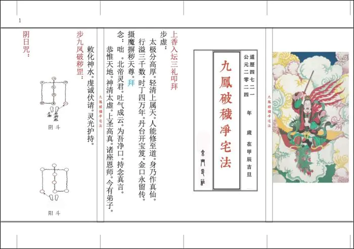 九凤破秽净宅法 折子经打印母版 24折子页(6p) 免费分享